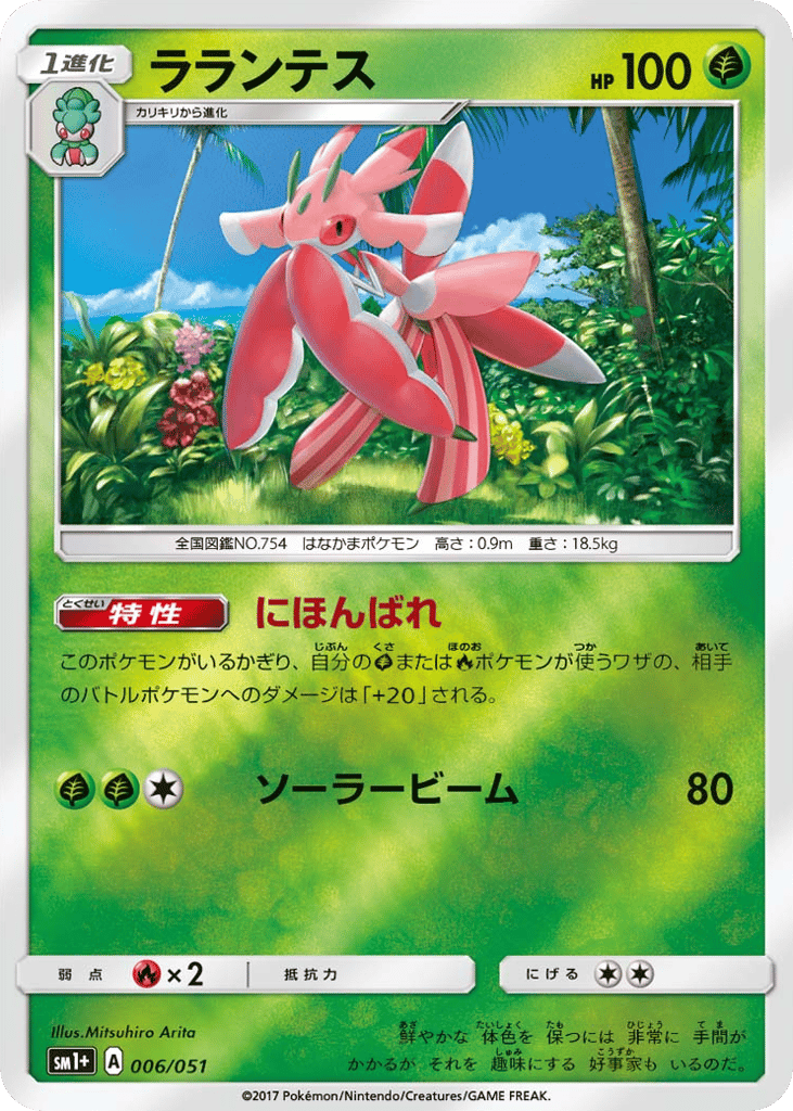 Lurantis – Strength Expansion Pack Sun & Moon 006/051 Pokémon card