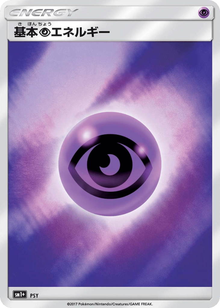 Psychic Energy – Strength Expansion Pack Sun & Moon 071/051 Pokémon card