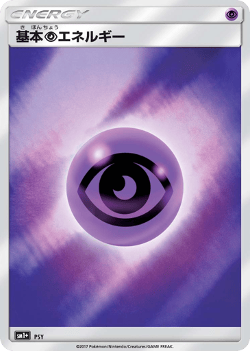 Psychic Energy - Strength Expansion Pack Sun & Moon 71