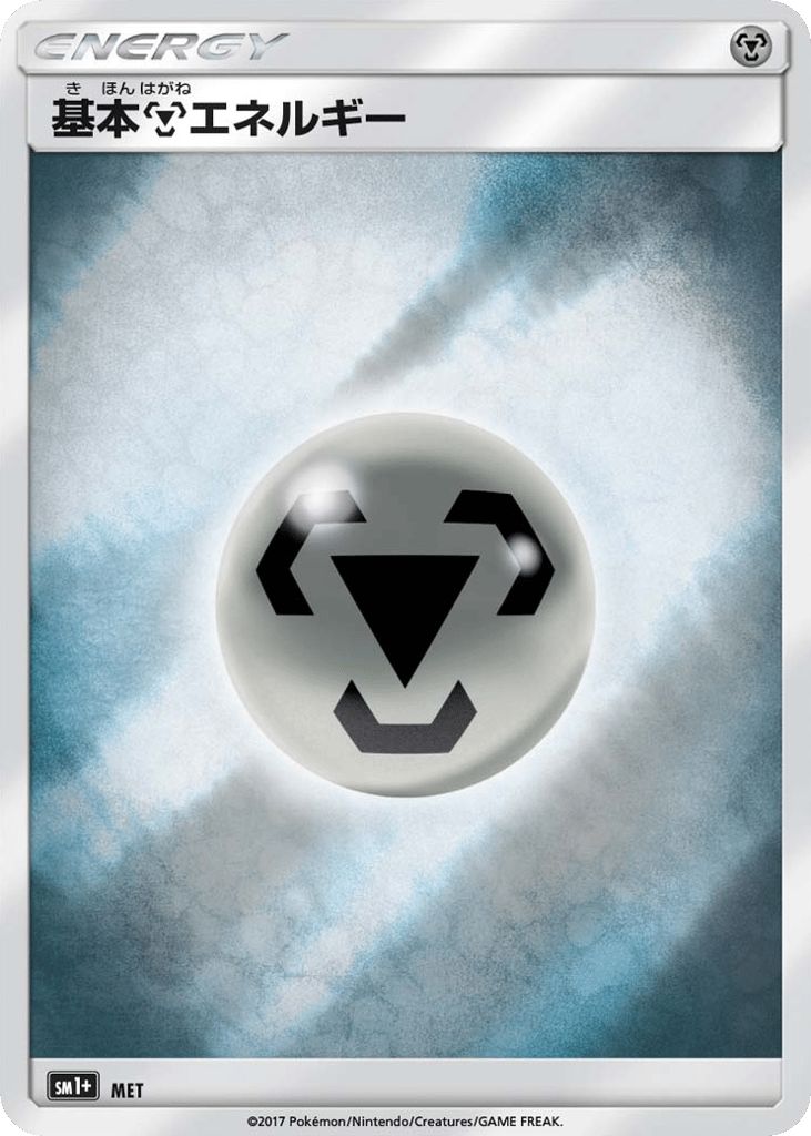 Metal Energy – Strength Expansion Pack Sun & Moon 000/051 Pokémon card
