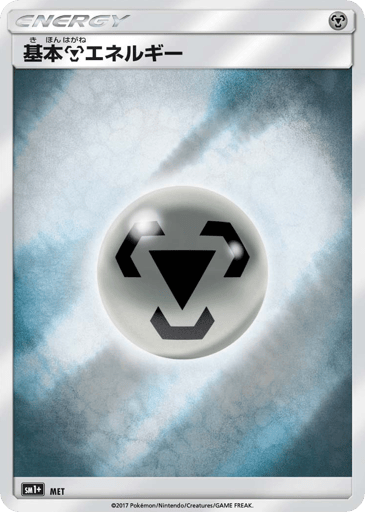 Metal Energy - Strength Expansion Pack Sun & Moon 