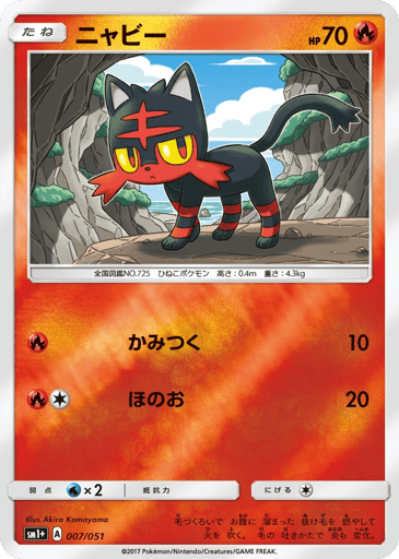 Litten - Strength Expansion Pack Sun & Moon 7