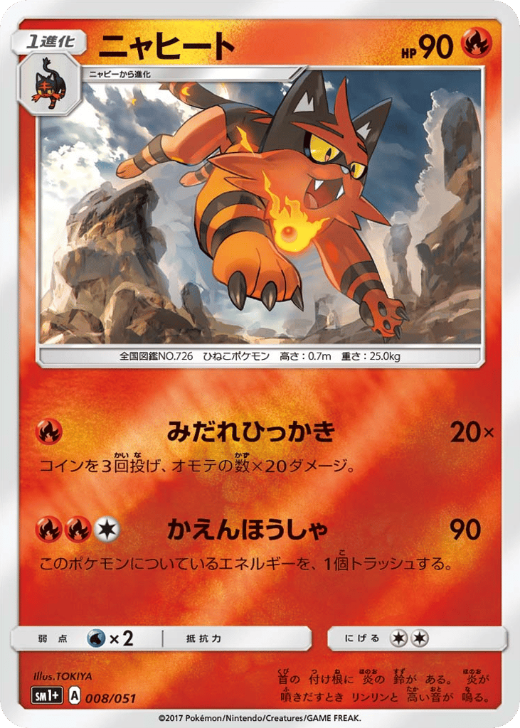 Torracat – Strength Expansion Pack Sun & Moon 008/051 Pokémon card