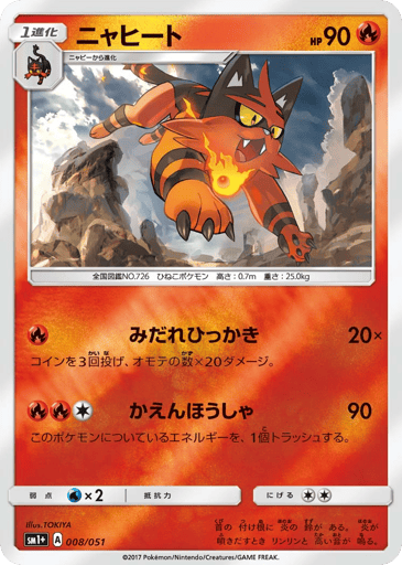 Torracat - Strength Expansion Pack Sun & Moon 8