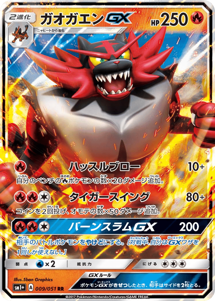 Incineroar-GX – Strength Expansion Pack Sun & Moon 009/051 Pokémon card