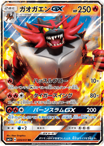Incineroar-GX - Strength Expansion Pack Sun & Moon 9