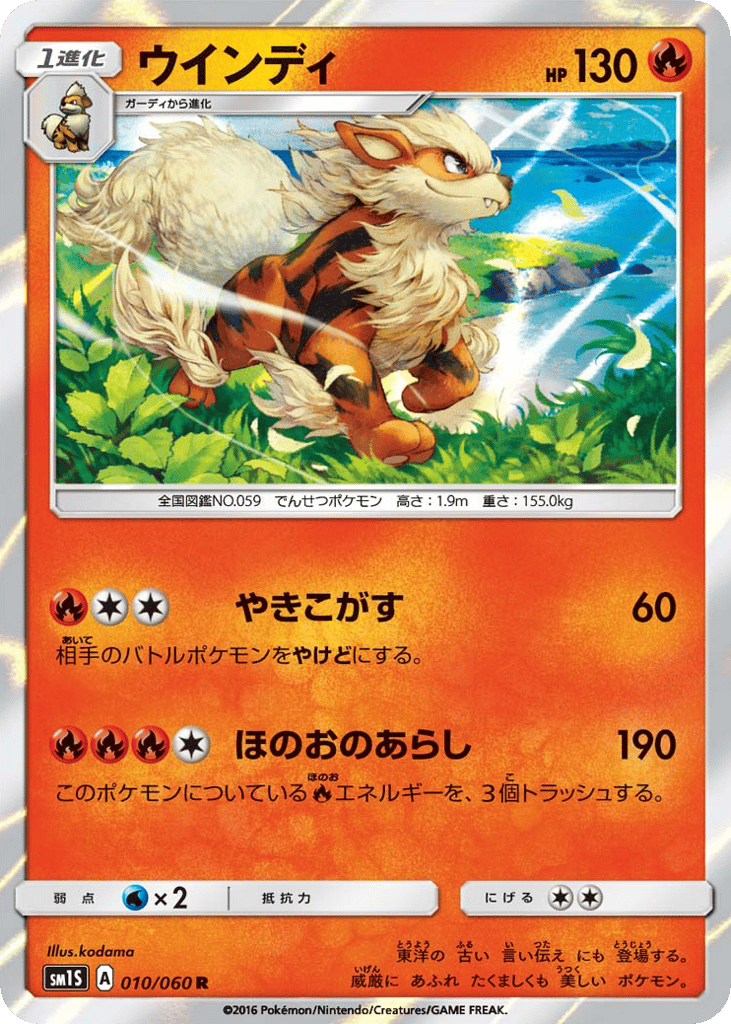 Arcanine – Collection Sun 010/060 Pokémon card