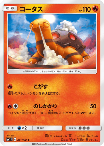 Torkoal - Collection Sun 11