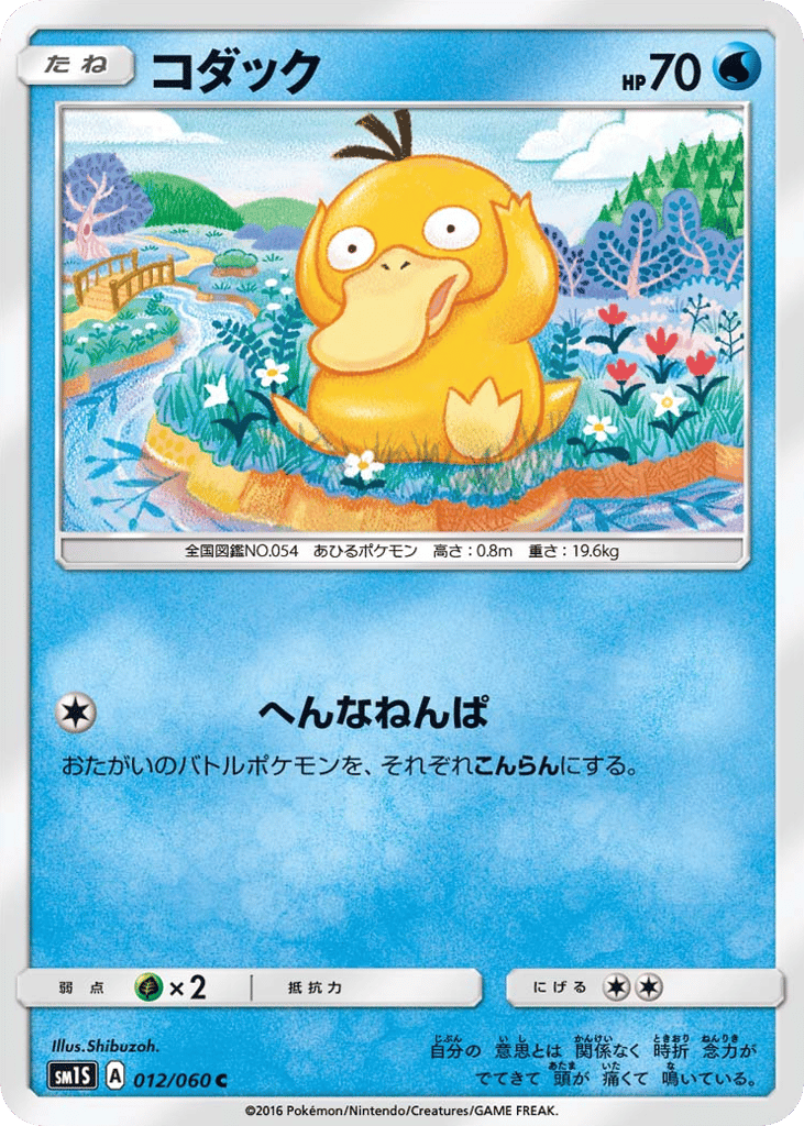 Psyduck – Collection Sun 012/060 Pokémon card