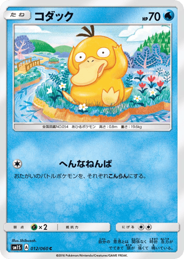 Psyduck - Collection Sun 12