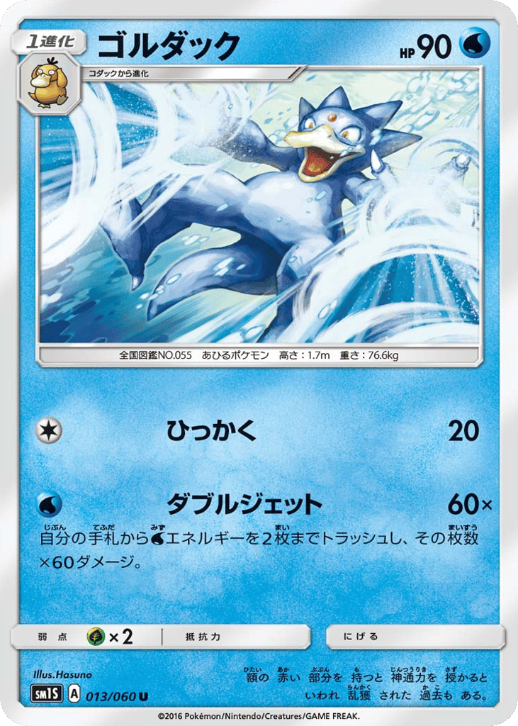 Golduck – Collection Sun 013/060 Pokémon card