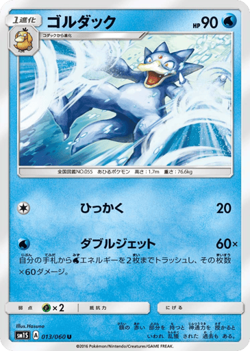 Golduck - Collection Sun 13