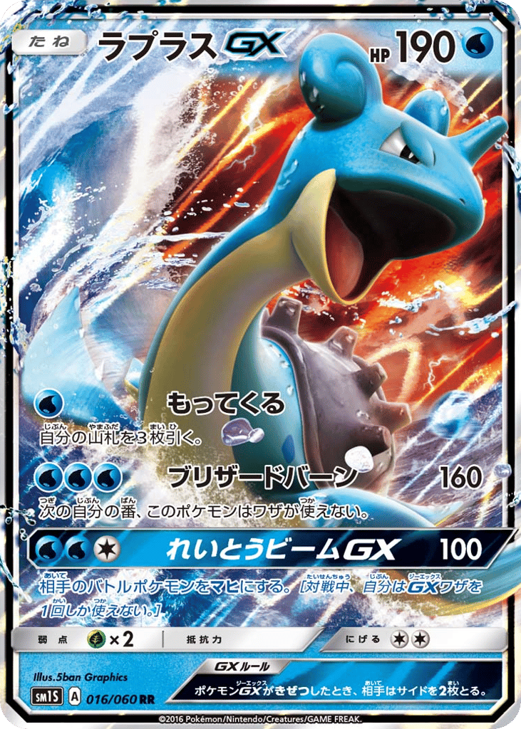 Lapras-GX – Collection Sun 016/060 Pokémon card