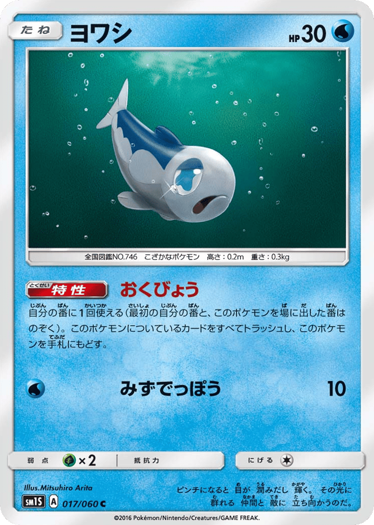 Wishiwashi – Collection Sun 017/060 Pokémon card