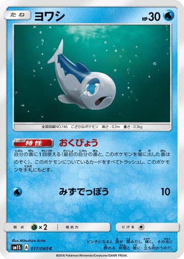 Wishiwashi - Collection Sun 17