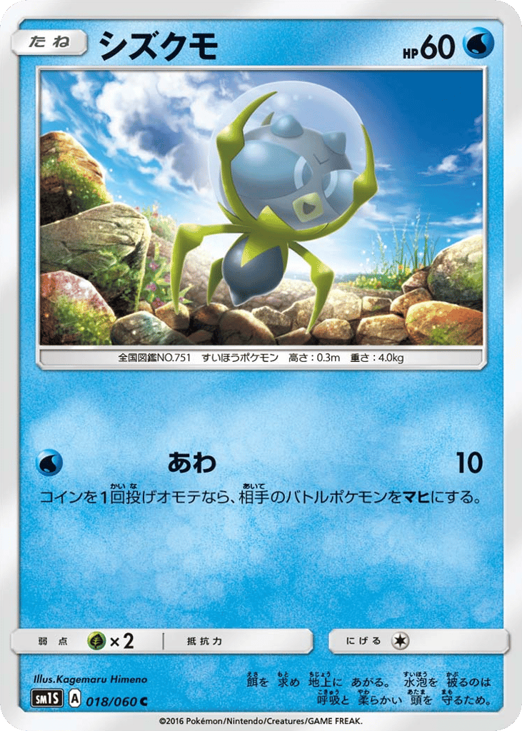 Dewpider – Collection Sun 018/060 Pokémon card