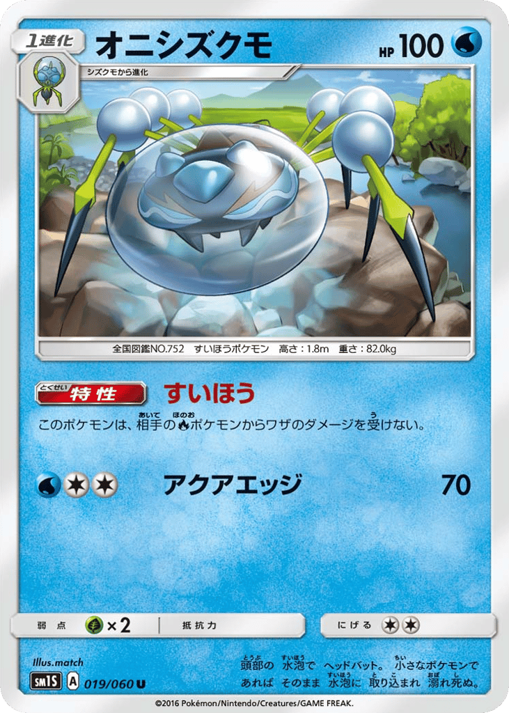 Araquanid – Collection Sun 019/060 Pokémon card