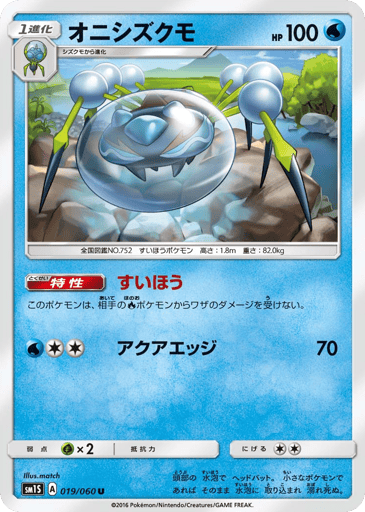 Araquanid - Collection Sun 19