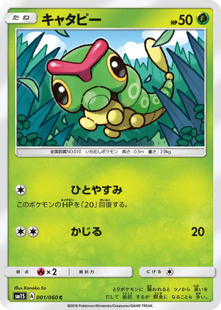 Caterpie – Collection Sun 001/060 Pokémon card