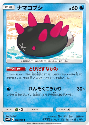 Pyukumuku - Collection Sun 20