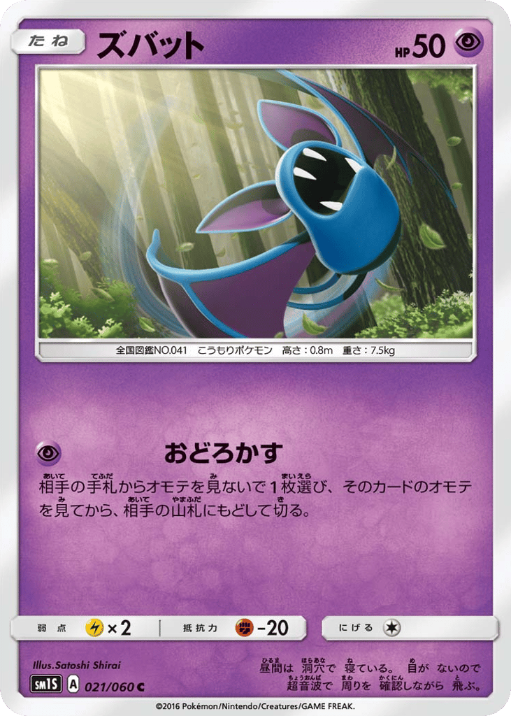 Zubat – Collection Sun 021/060 Pokémon card