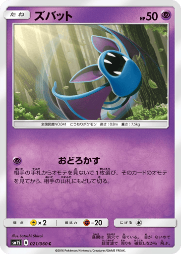 Zubat - Collection Sun 21