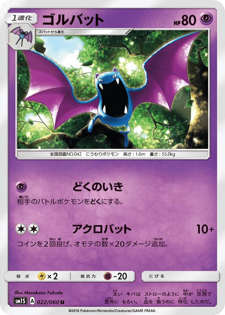Golbat – Collection Sun 022/060 Pokémon card
