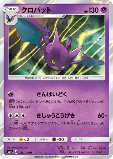 Crobat - Collection Sun 23