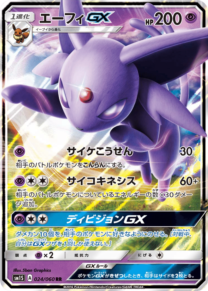 Espeon-GX – Collection Sun 024/060 Pokémon card