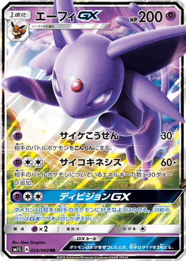 Espeon-GX - Collection Sun 24