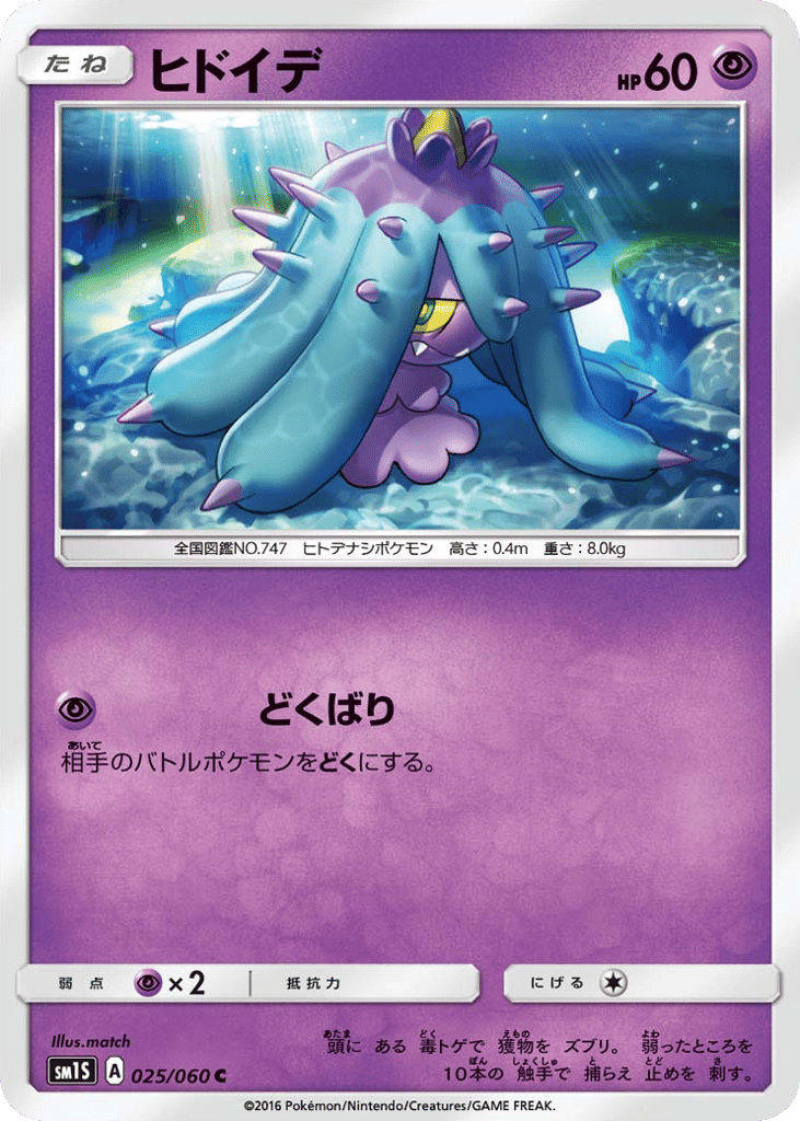 Mareanie – Collection Sun 025/060 Pokémon card
