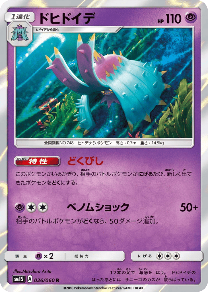 Toxapex – Collection Sun 026/060 Pokémon card