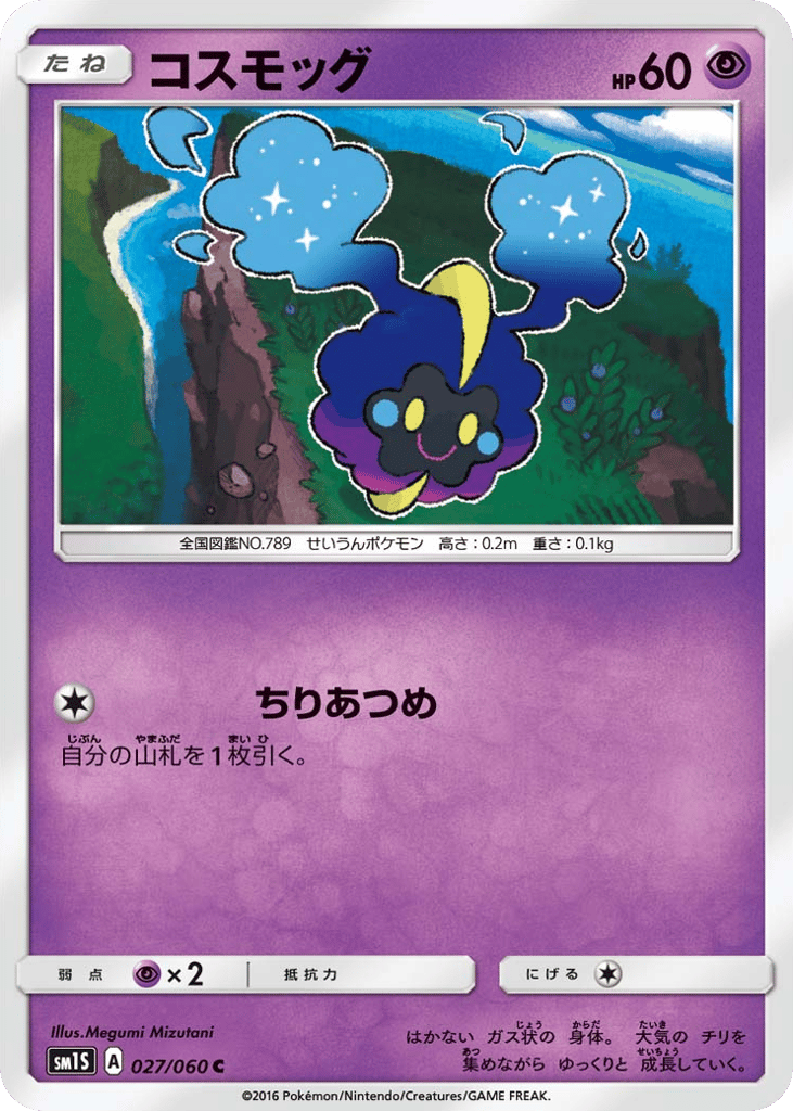 Cosmog – Collection Sun 027/060 Pokémon card