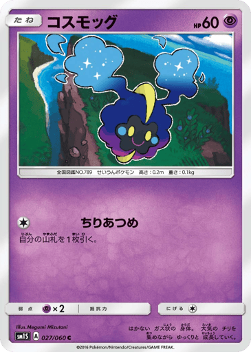 Cosmog - Collection Sun 27