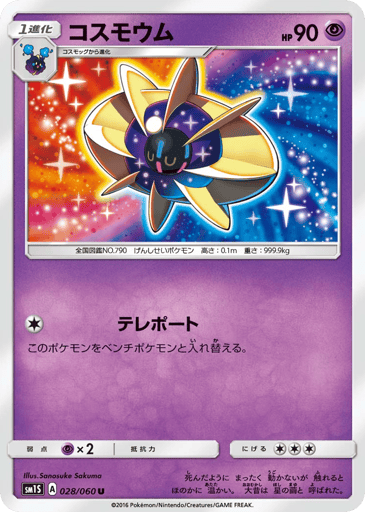 Cosmoem - Collection Sun 28