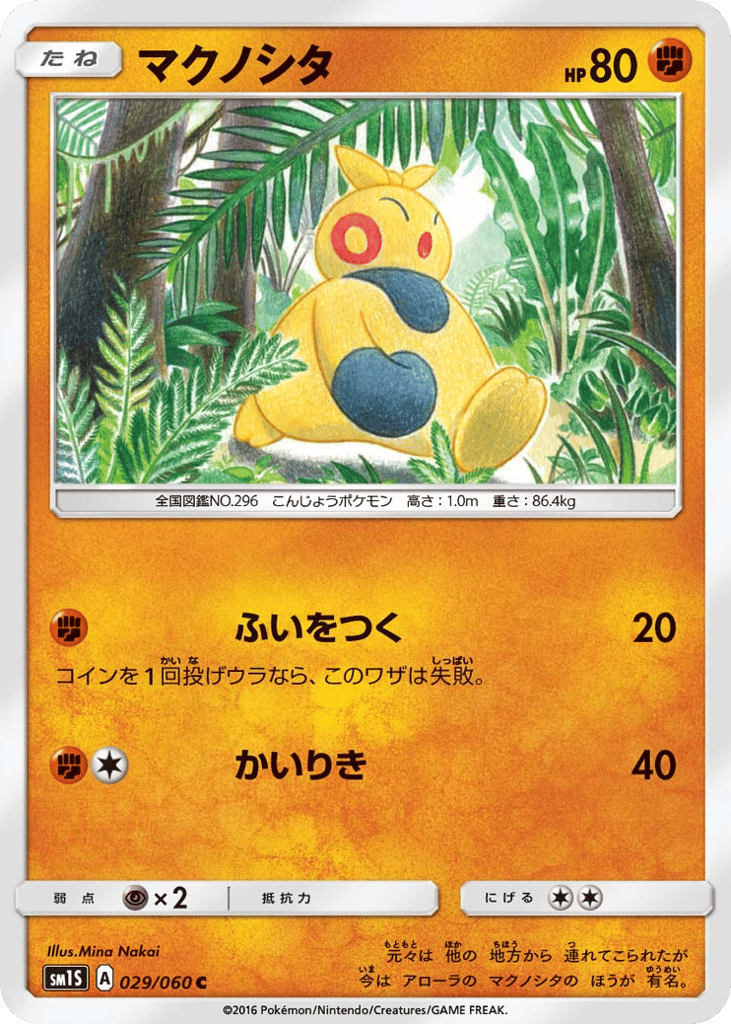 Makuhita – Collection Sun 029/060 Pokémon card
