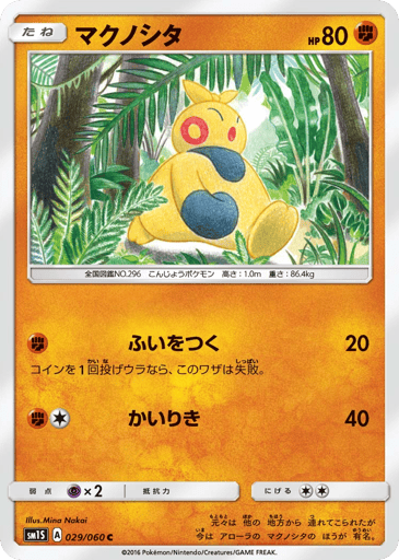 Makuhita - Collection Sun 29