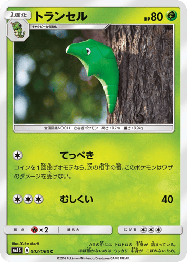 Metapod - Collection Sun 2