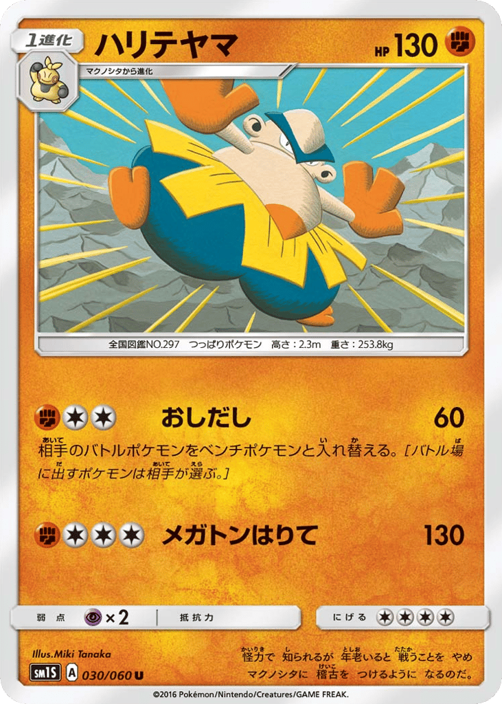 Hariyama – Collection Sun 030/060 Pokémon card