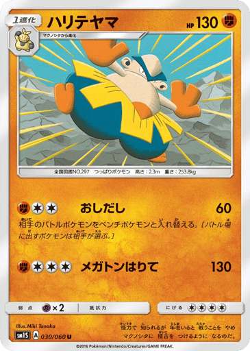 Hariyama - Collection Sun 30