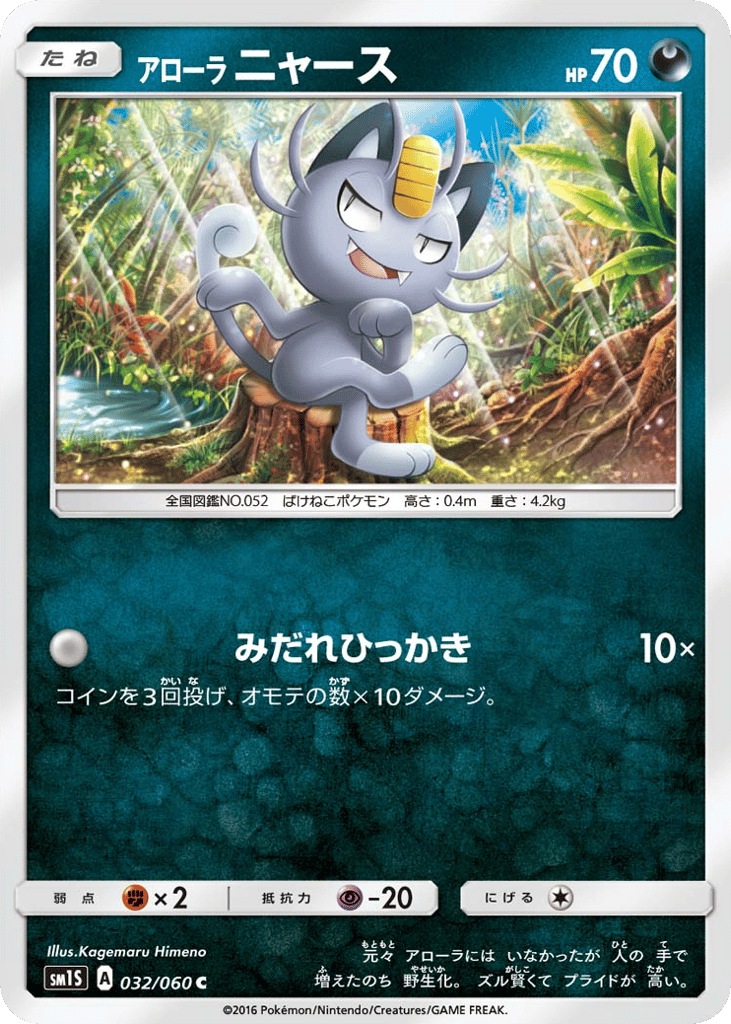 Alolan Meowth – Collection Sun 032/060 Pokémon card