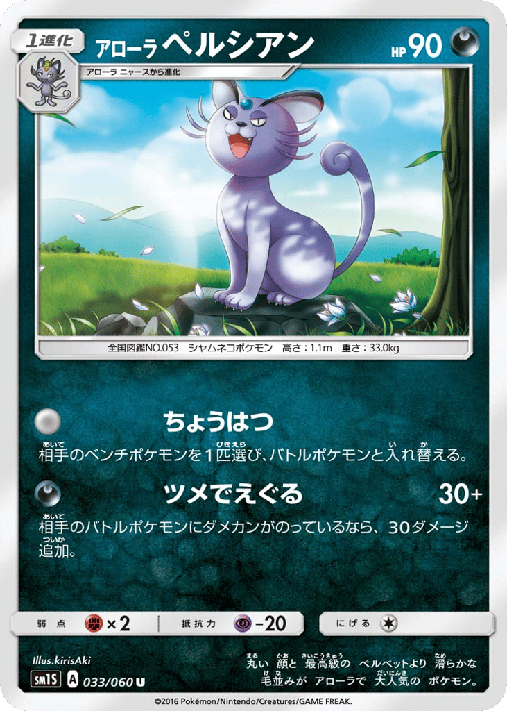 Alolan Persian – Collection Sun 033/060 Pokémon card