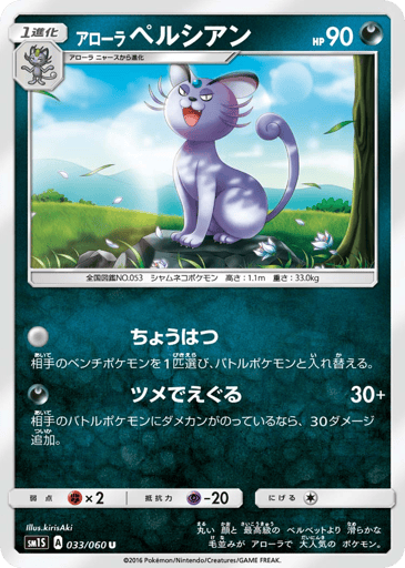 Alolan Persian - Collection Sun 33