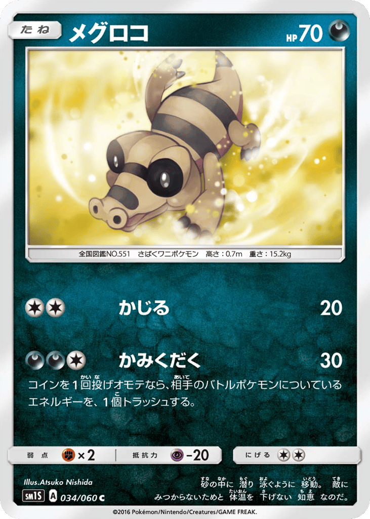 Sandile – Collection Sun 034/060 Pokémon card