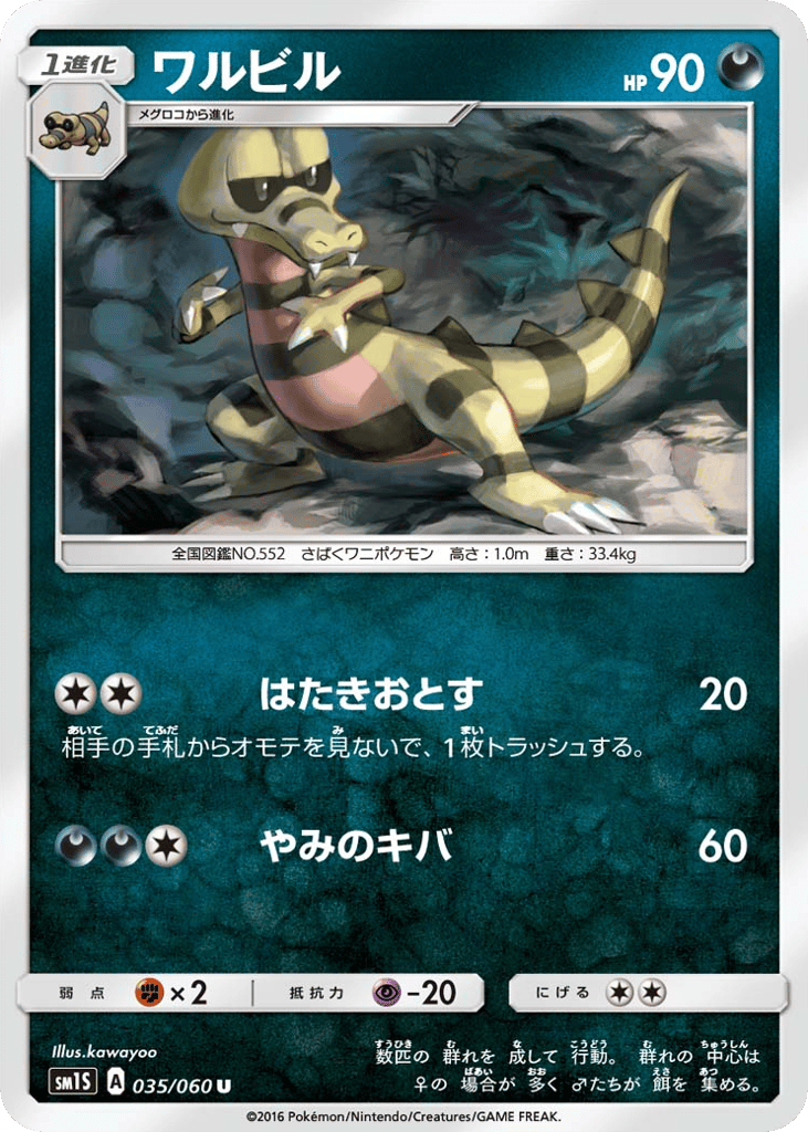 Krokorok – Collection Sun 035/060 Pokémon card