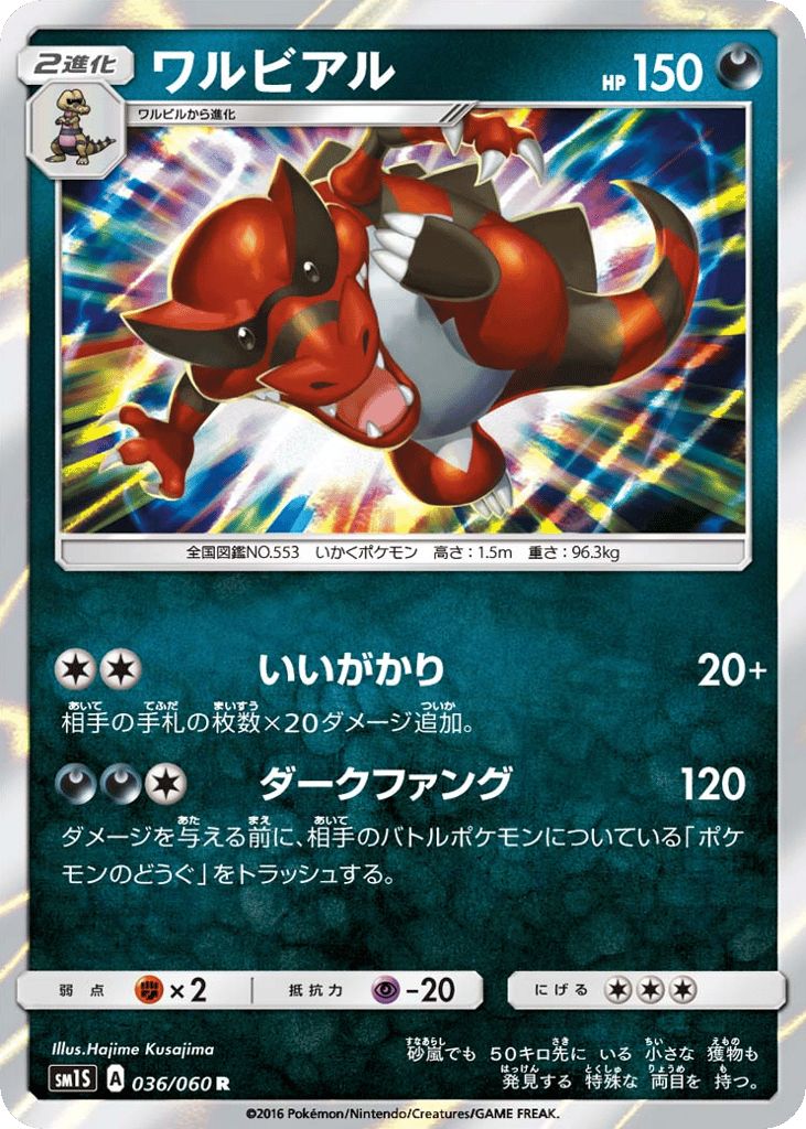 Krookodile – Collection Sun 036/060 Pokémon card