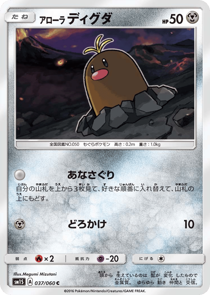 Alolan Diglett – Collection Sun 037/060 Pokémon card