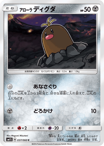 Alolan Diglett - Collection Sun 37