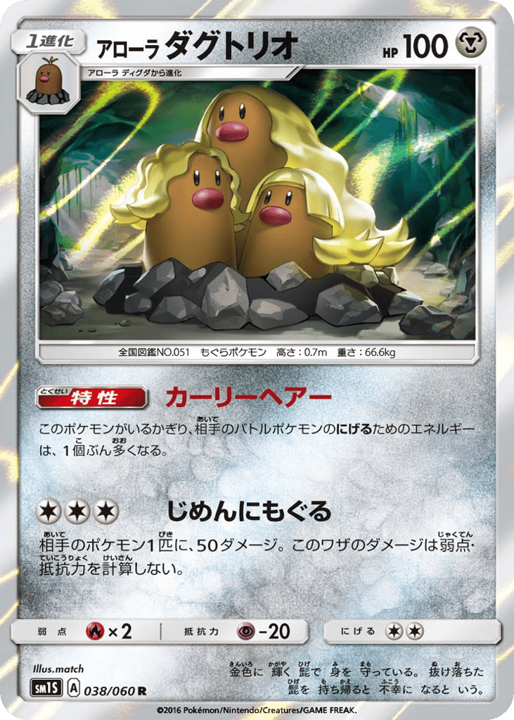 Alolan Dugtrio – Collection Sun 038/060 Pokémon card