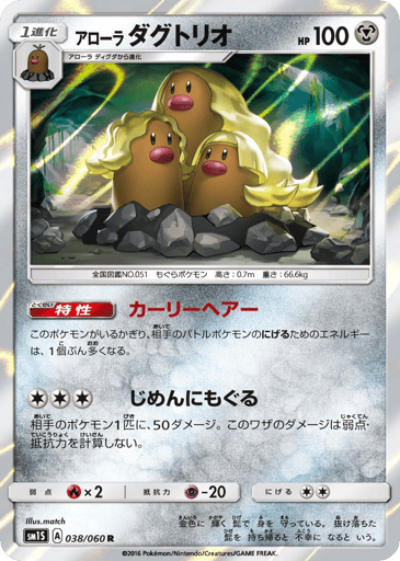 Alolan Dugtrio - Collection Sun 38